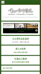 Mobile Screenshot of chung-jen.com.tw